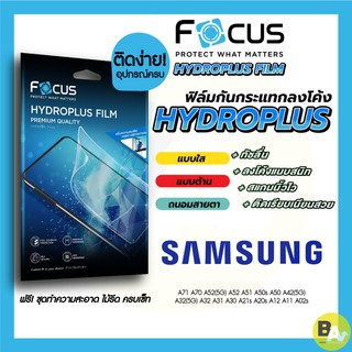 Focus Hydroplus ฟิล์มไฮโดรเจล โฟกัส Samsung A31 A32 A32 5G A42 5G A50 A50s A51 A52 A52 A52s A53 A70 A71 A72
