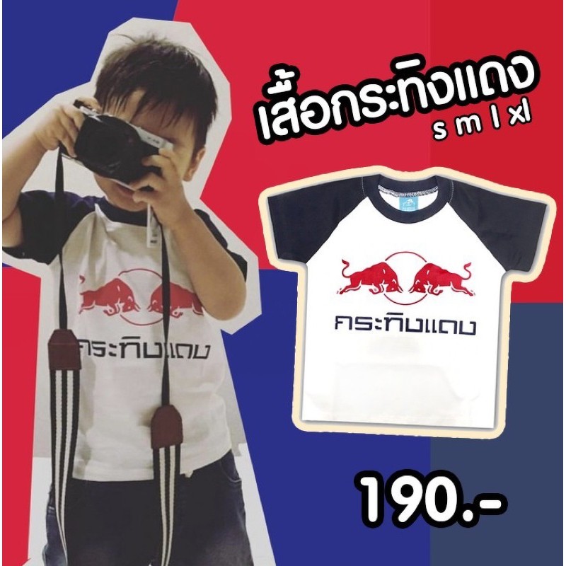 red-bull-เสื้อยืดเด็กลายกระทิงแดง-มีไซด์ให้เลือก