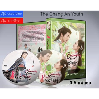 ซีรี่ย์จีน ห้าดรุณแห่งฉางอัน The Chang An Youth DVD 5 แผ่นจบ.(ซับไทย/พากย์ไทย)