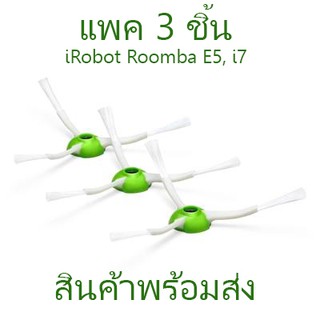 สินค้า แปรงปัดข้าง สำหรับ iRobot Roomba E5 series & I series i3+i7 i7+ จำนวน 3 ชิ้น Edge Sweeping Brush for Roomba e & i Series