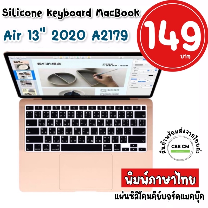 ภาพหน้าปกสินค้าพร้อมส่ง Silicone แป้นพิมพ์ MacBook Air 13 2020 A2179 ใส TPU /ดำไทย-อังกฤษ keyboard แผ่นซิลิโคนคีย์บอร์ดแมคบุ๊ค