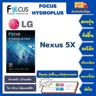 Focus Hydroplus ฟิล์มกันรอยไฮโดรเจลโฟกัส แถมแผ่นรีด-อุปกรณ์ทำความสะอาด LG Nexus 5X