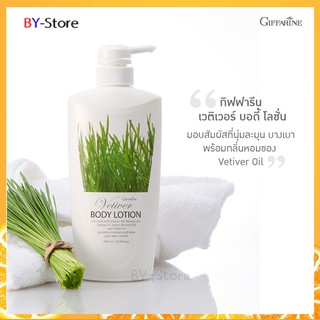 โลชั่นบำรุงผิว Giffarine Vetiver Lotion  กลิ่นหญ้าแฝกหอม