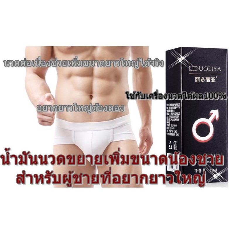 น้ำมันนวดขยายเพิ่มขนาดน้องชาย-liduoliya-ช่วยเพิ่มขนาดได้จริง-ขนาด10ml-แถมฟรีวิธีนวด