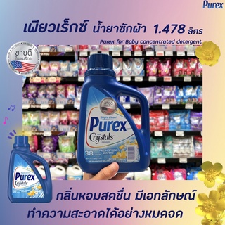 Purex น้ำยาซักผ้า Fresh Spring water 1.478 ลิตร (0220) เพียวเร็กซ์ Crytals Freshness Detergent เฟรช สปริง วอเตอร์