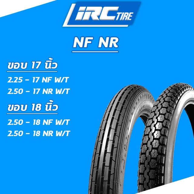 IRC ยางรถจักรยานยนต์ รุ่น NF NR | Shopee Thailand