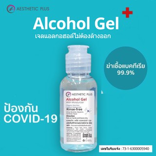 เจลล้างมือ ไม่ฉุน แอลกอฮอลล์ 70% มี อย. ขนาด 38 ml.