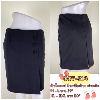 artskirts กระโปรงทำงาน ผ้าโรเชฟ  รหัส 007-514