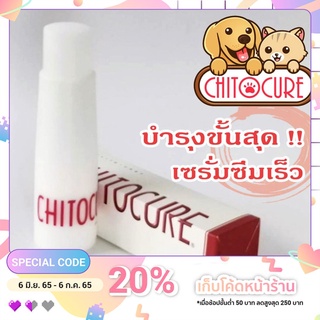 Best product! ชิโตเคียวร์ รีไวต้าโค้ทครีมเลี้ยงขนยาว ให้ขนเงานุ่มหอมทันที สกัดจากธรรมชาติใช้ได้ทั้งสุนัขและแมว Chitocure