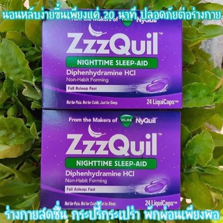 ภาพขนาดย่อของภาพหน้าปกสินค้าVicks ZzzQuil Nighttime Sleep-Aid LiquiCaps วิตามินเสริมการนอนหลับสำหรับเด็กโตและผู้ใหญ่ จากร้าน japan_shoppings บน Shopee