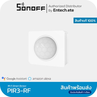 Sonoff PIR3-RF อุปกรณ์เซ็นเซอร์ตรวจจับความเคลื่อนไหว
