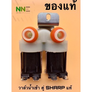 สินค้า วาล์วน้ำเข้า 2ทาง เครื่องซักผ้า sharp แท้