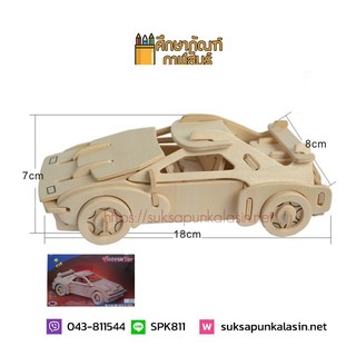 3D Wooden Puzzle Toy – ตัวต่อ โมเดลไม้ 3 มิติ mini Ferrari  ของเล่นพัฒนาสมองสำหรับเด็ก