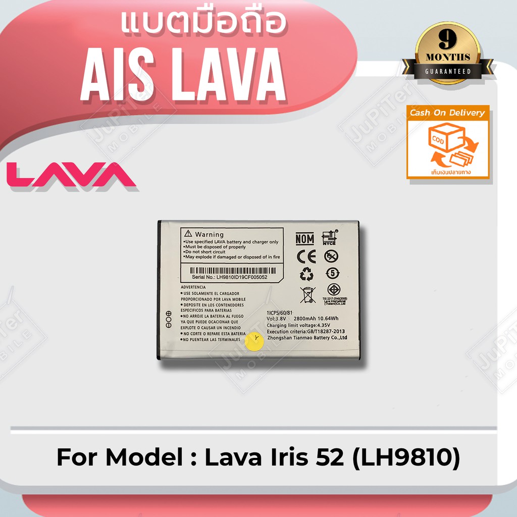 แบตโทรศัพท์มือถือ-ais-lava-iris-52-lh9810-ลาวา-52-battery-3-8v-2800mah