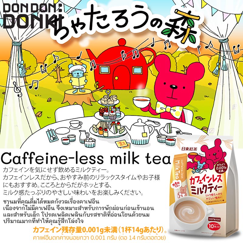 nittoh-royal-milk-tea-นิตโต้-ชานมปรุงสำเร็จชนิดผง