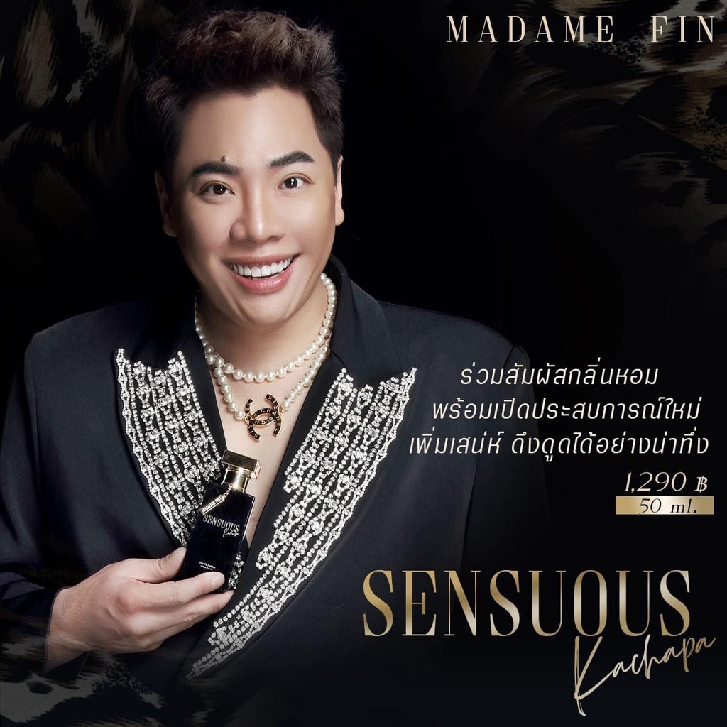 แบ่งขาย-แท้-พร้อมส่ง-มาดามฟิน-sensuous-kachapa-มดดำ-madame-fin-น้ำหอมมดดำ