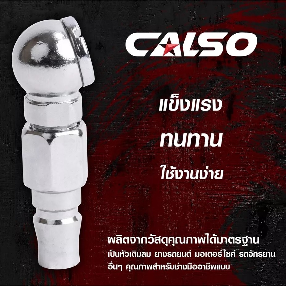 CALSO Inflator one way หัวเติมลมสั้นทางเดียว แข็งแรง ทนทาน ใช้งานง่าย ...