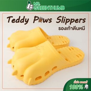 สินค้า Teddy Paws Slippers รองเท้าตีนหมี รุ่นผู้ใหญ่ #35-#44