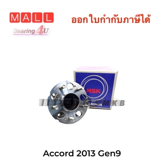 NSK ดุมล้อหลัง HONDA ACCORD G9 แท้ 64BWKH22 ลูกปืนล้อหลังฮอนด้า แอคคอร์ด จี9 GEN9 OEM Honda