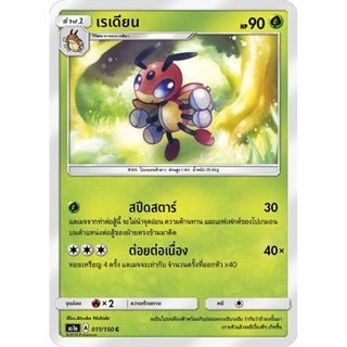 เรเดียน AS1a 011/150 Sun &amp; Moon — First Impact (เฟิร์สอิมแพค) การ์ดโปเกมอน ภาษาไทย  Pokemon Card Thai Thailand ของแท้