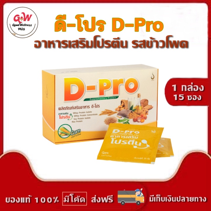 ดี-โปร (D-PRO) ผลิตภัณฑ์เสริมอาหารเพื่อเสริมสร้างร่างกาย กล้ามเนื้อ ...