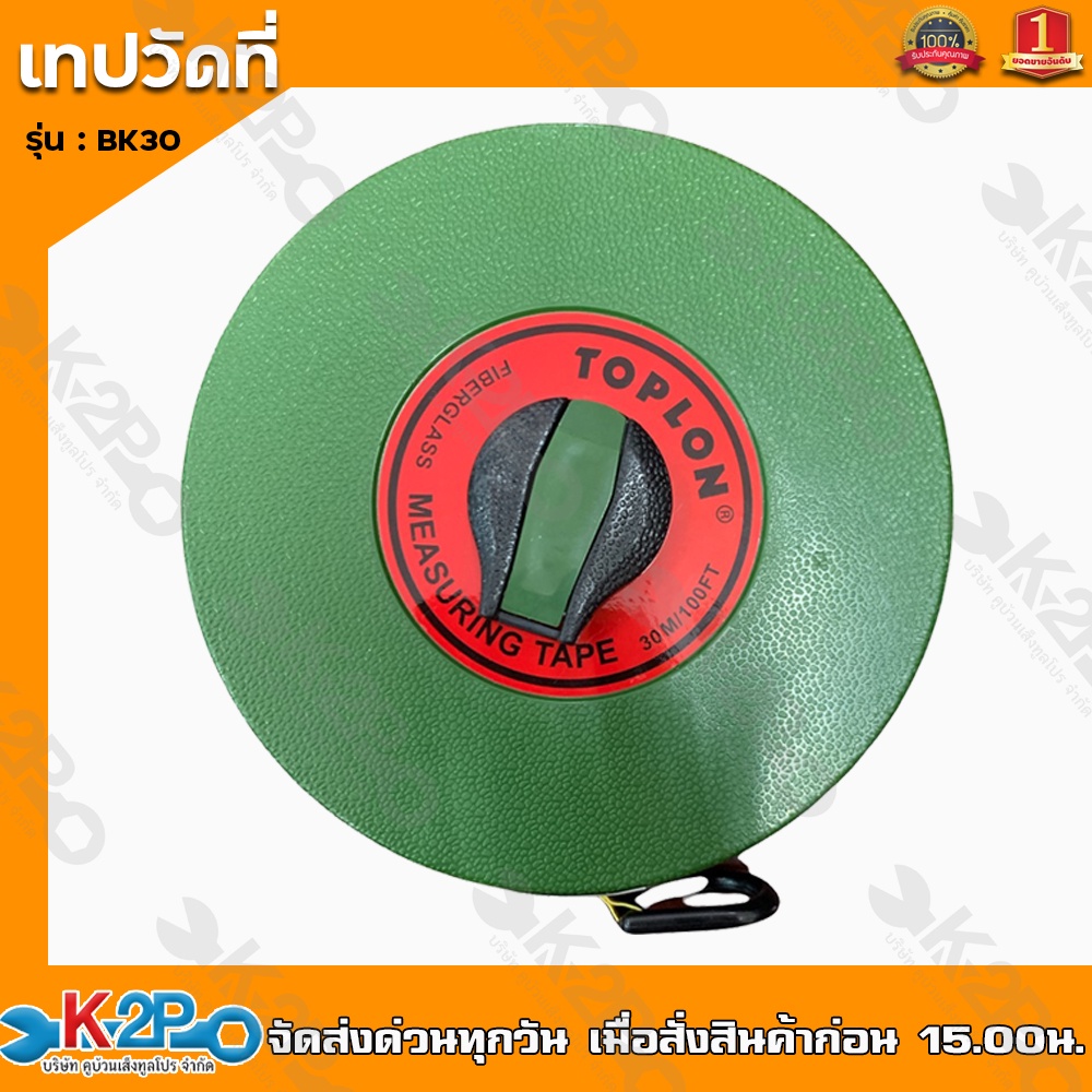 TOPLON เทปวัดที่ รุ่นBK30เมตร เทปวัดระยะ เทปวัดพื้นที่ ...