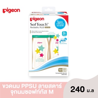 Pigeon พีเจ้น ขวดนมสีชา PPSU ขนาด 240 มล. ทรงคอกว้าง ลายสตาร์ แพ็ค 2 พร้อมจุกนมเสมือนนมมารดา ซอฟท์ทัช รุ่นพลัส size M