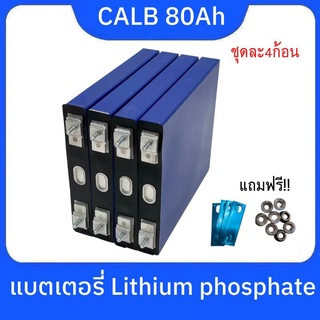 แบตเตอรี่​ ลิเธียม​ CALB lithium ion Lifepo4 3.2V 12V 24V 48V GRADE A 80ah​ UPS​ Battery​ ระบบโซล่า คัดสรรอย่างดี