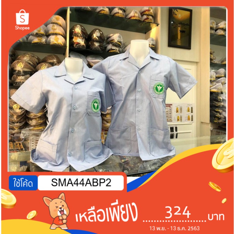 เสื้อริ้วฟ้า-สาธารณสุข