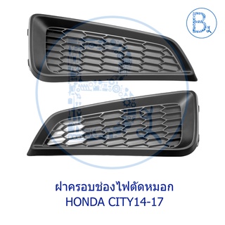 **อะไหล่แท้** ฝาครอบช่องไฟตัดหมอก HONDA CITY14-17