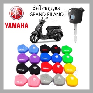 สินค้า ซิลิโคนกุญแจ ยามาฮ่า ซิลิโคนกุญแจรถ YAMAHA GRAND FILANO