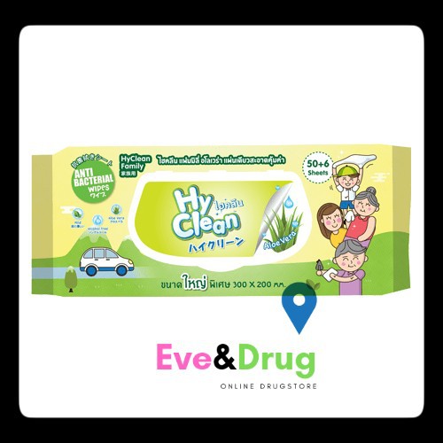 Hyclean ผ้าเช็ดทำความสะอาดผิว 50+6ชิ้น ผืนใหญ่และหนา ขนาด 300x200mm ใช้ ...