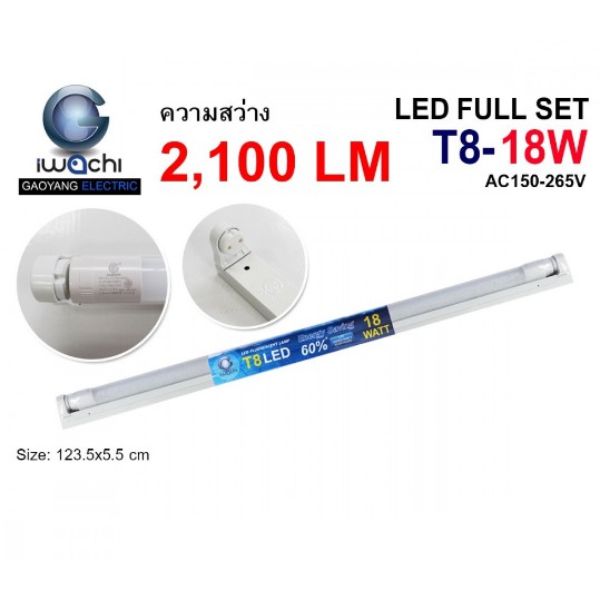 ชุดรางหลอดนีออน-iwachi-led-t8-18w-led-full-set-t8-18w-dl