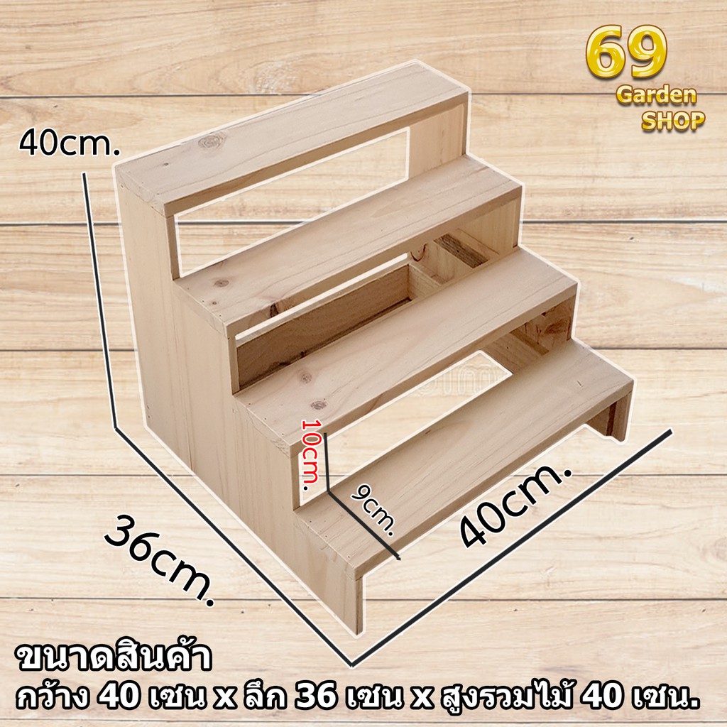 ชั้นวางของแบบขั้นบันได-รุ่นสูงพิเศษ-4-ชั้น-กว้าง-40cm-x-ลึก-36cm-x-สูง-40cm