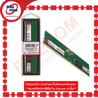 แรม RAM Kingston 16Gb/4800 DDR5 (KVR48U40BS8-16) สามารถออกใบกำกับภาษีได้