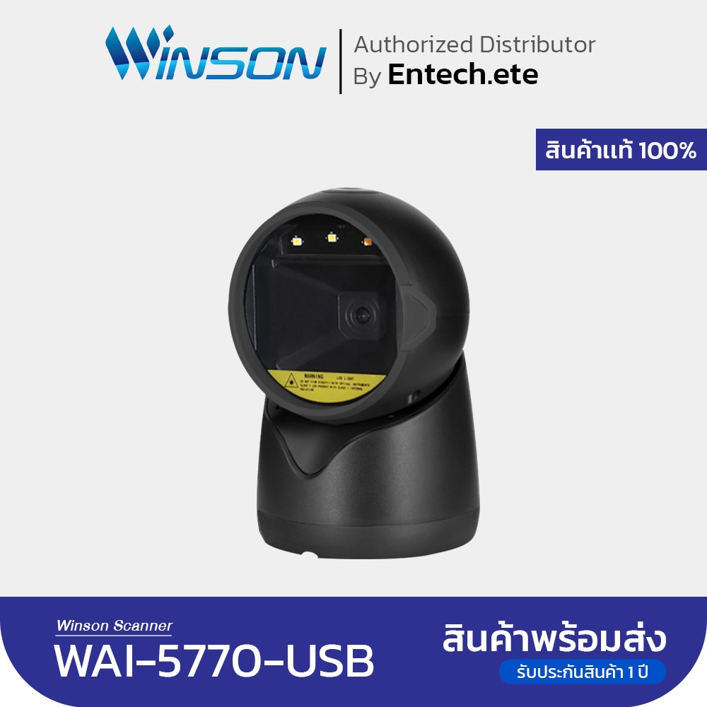 ภาพหน้าปกสินค้ารุ่นใหม่ WINSON เครื่องอ่านบาร์โค้ด WINSON รุ่น WAI-5770-USB Barcode Scanner จากร้าน entechete บน Shopee