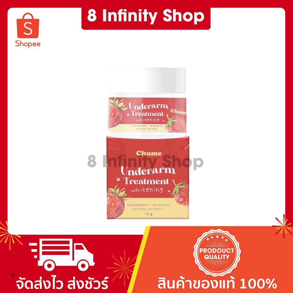 ชูว์มีครีมรักแร้-chume-underarm-ชูว์มี-ครีมทารักแร้