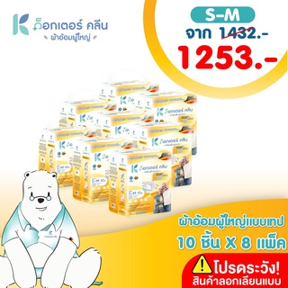 DR.KLEANผ้าอ้อมผู้ใหญ่ด็อกเตอร์คลีน  แบบเทป ยกลัง 80 ชิ้น