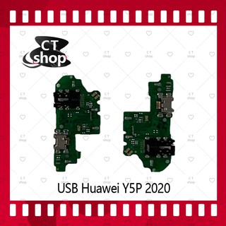 สำหรับ HUAWEI Y5P 2020 อะไหล่สายแพรตูดชาร์จ Charging Connector Port Flex Cable（ได้1ชิ้นค่ะ) CT Shop
