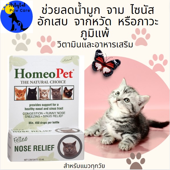 HomeoPet Nose Relief Homeopathic Medicine for Allergies & Respiratory