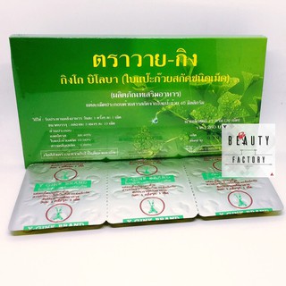 ภาพขนาดย่อของภาพหน้าปกสินค้าแปะก๊วยวายกิง Y-gink สารสกัดใบแปะก๊วย จากร้าน beautyfactory69 บน Shopee