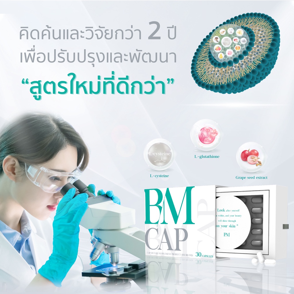 อาหารเสริม-bm-cap-7-กล่อง-วิตามินรักษาฝ้า-กระ-จุดด่างดำ