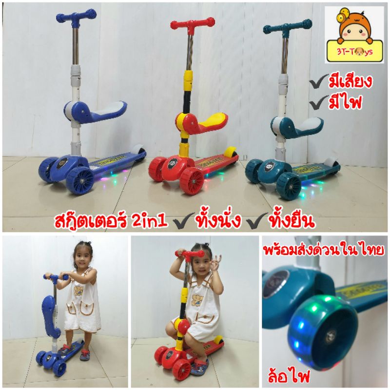 สกู๊ตเตอร์-2-in-1-รุ่น-แพนด้า-เป็นทั้งรถขาไถ-และสกู๊ตเตอร์-มีเสียงเพลง-มีไฟ-ล้อมีไฟ-ct-mvl