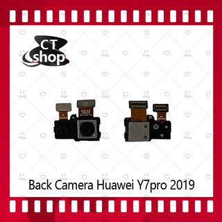 สำหรับ Huawei Y7Pro 2019 อะไหล่กล้องหลัง กล้องด้านหลัง Back Camera（ได้1ชิ้นค่ะ) อะไหล่มือถือ คุณภาพดี CT Shop
