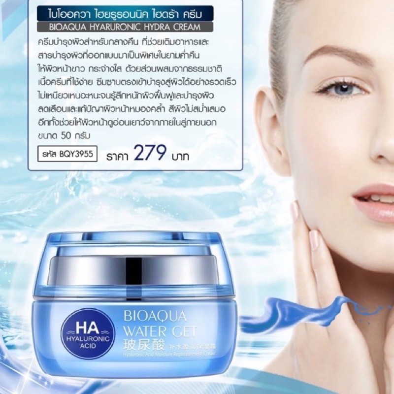 สินค้าขายดี-ครีมไฮยาเข้มข้น-bioaqua-water-get-5g-ช่วยให้หน้าใสแบบเร่งด่วน-บริการเก็บเงินปลายทาง