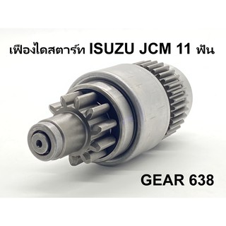 📌 เฟือง ไดสตาร์ท รถยนต์ อีซูซุ เจ ซี เอ็ม ISUZU JCM ND 11 ฟัน สินค้าใหม่ จากโรงงานต่างประเทศ