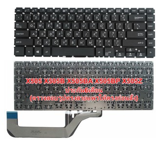 Asus Keyboard คีย์บอร์ดเอซุสใช้กับรุ่น  R504 X505 X505B X505BA X505BP X505Z BX