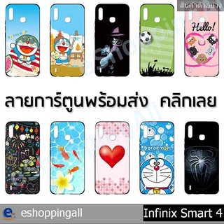 เคส สำหรับ infinix smart4 ชุด 1 เคสมือถือพร้อมส่งกรอบยางลายการ์ตูน กรอบมือถือส่งของในไทย