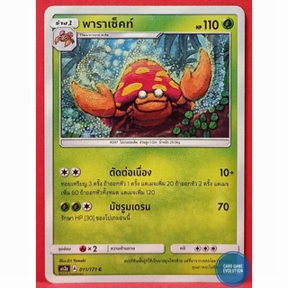 [ของแท้] พาราเซ็คท์ C 011/171 การ์ดโปเกมอนภาษาไทย [Pokémon Trading Card Game]