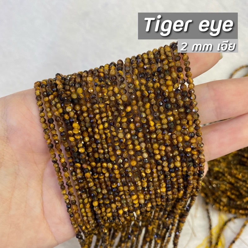 tiger-eye-ตาเสือ-ขนาด-2-mm-เจีย